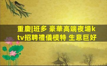 呼倫貝爾夜場招聘